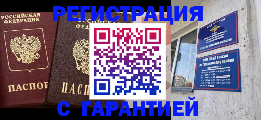 временная регистрация гарантия в Казани
