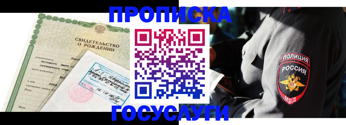 прописка ребенка в Казани