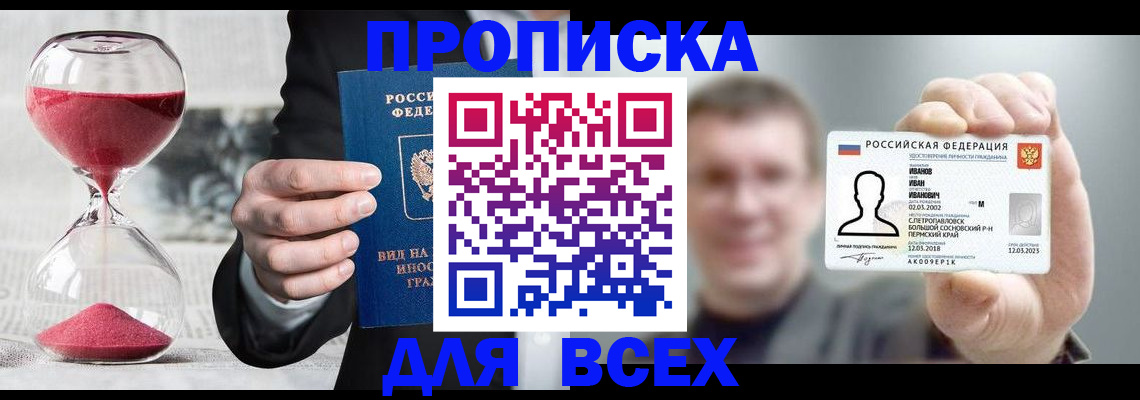 прописка в квартире в Казани
