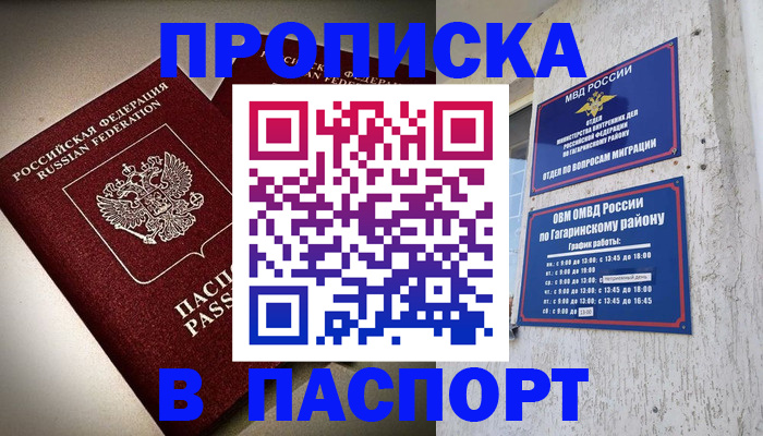 временная регистрация купить в Казани